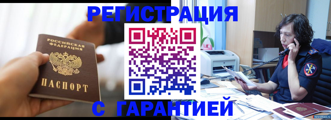 временная регистрация 2025 в Ингушетии