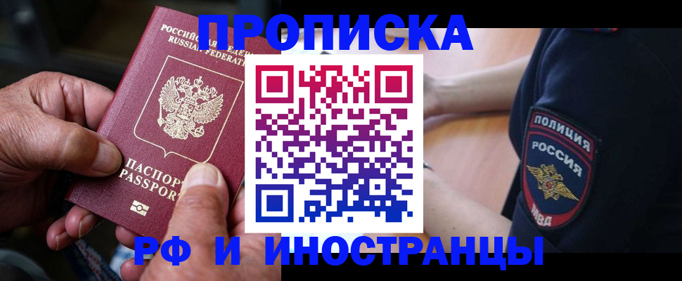 временная регистрация собственник в Ингушетии